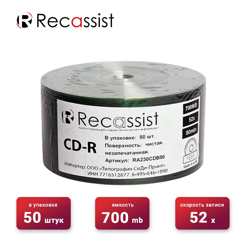 Диск для записи CD-R Recassist 700Mb 52x non-print Shrink (bulk)/ 50 шт. #1