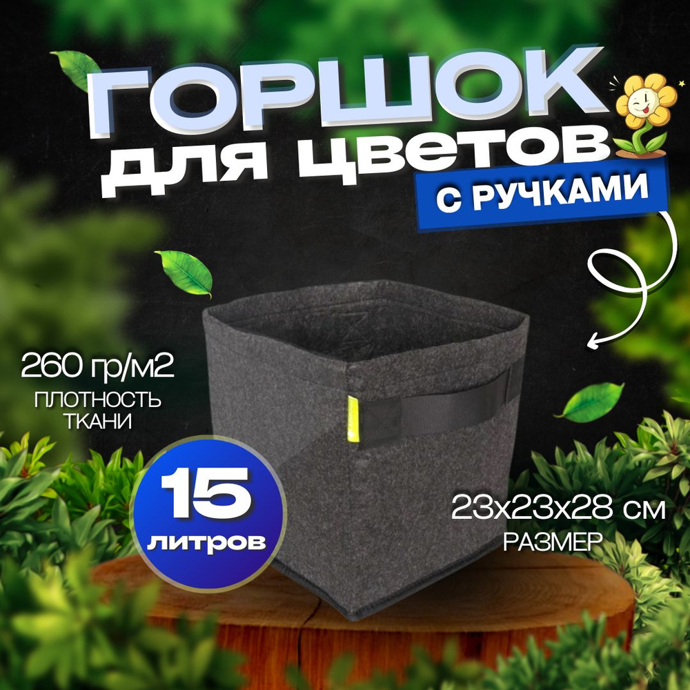 Горшок для цветов, GARDEN HIGHPRO Pro Pot, 15л #1