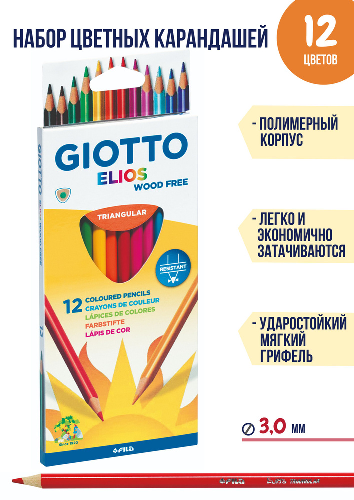 GIOTTO ELIOS TRI WOOD FREE набор пластиковых заточенных цветных карандашей, 12 цветов, мягкие, для детского #1