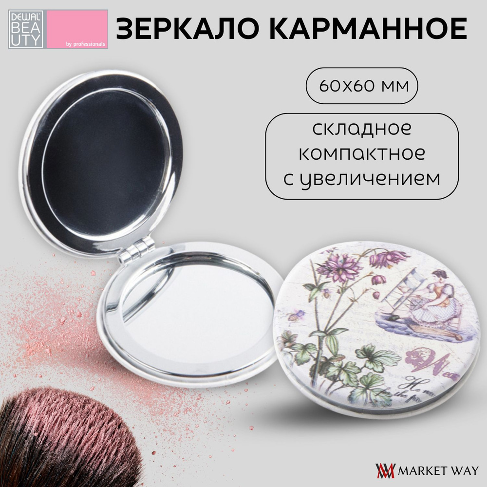 Dewal Beauty Зеркало карманное круглое, серия "Классическая мода", 60х60х9 мм, цвет разноцветный (MR6*) #1