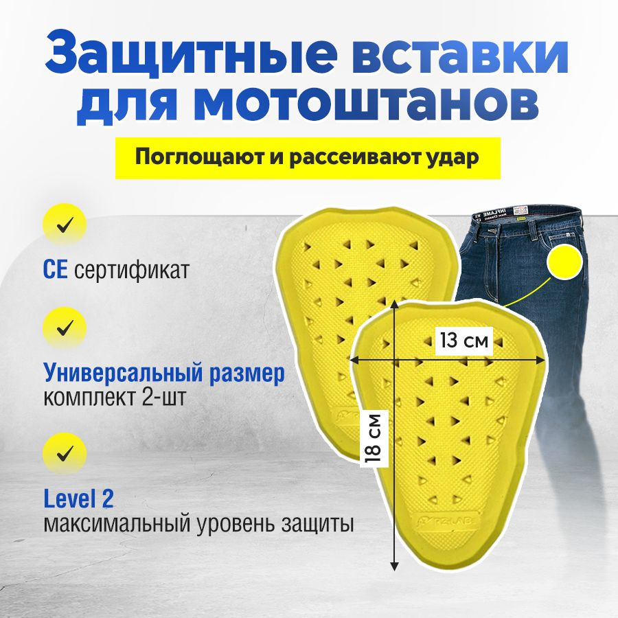 Защитные вставки бедра Memory Level 2 для мото штанов (2шт) #1