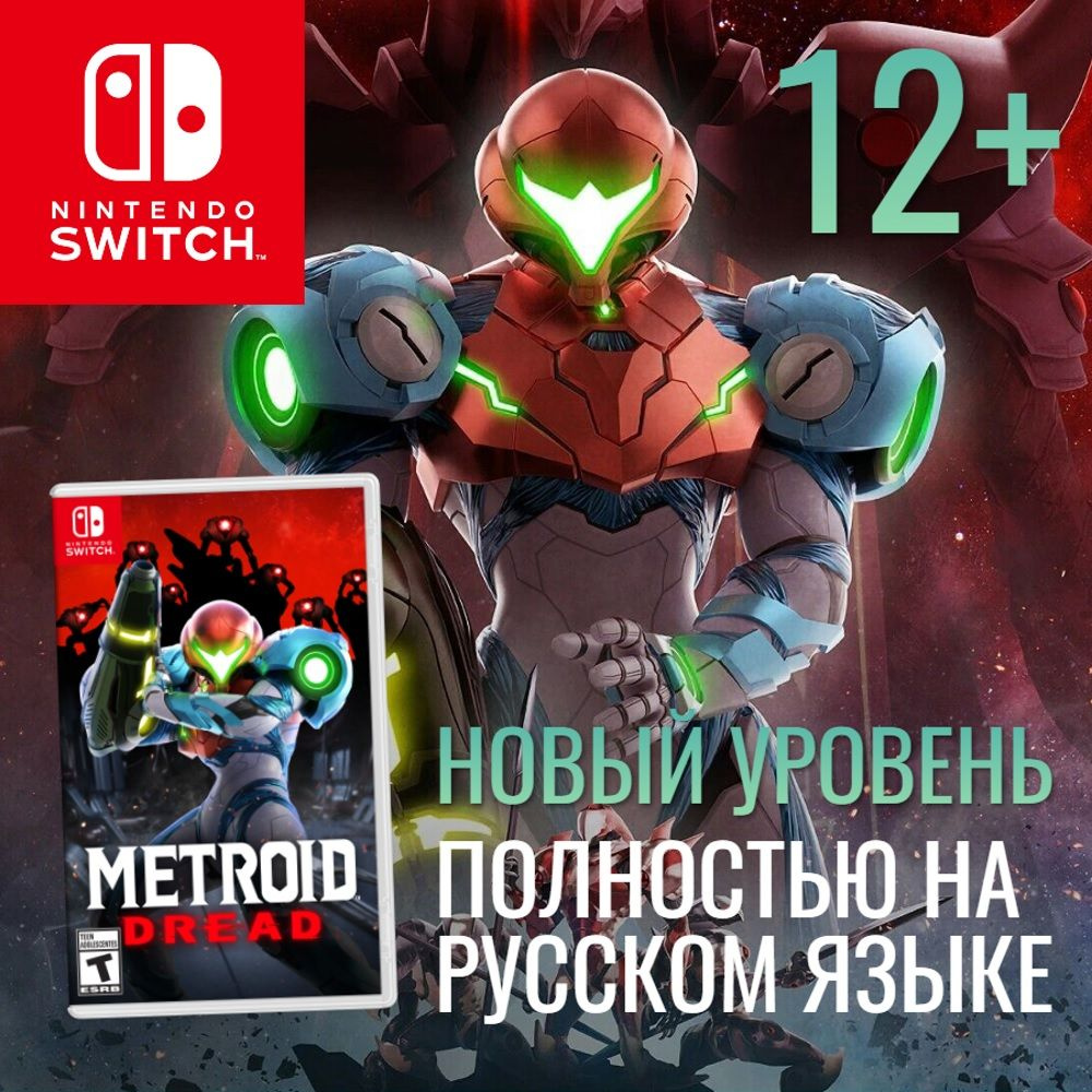 Игра Metroid Dread (Nintendo Switch, Русская версия)