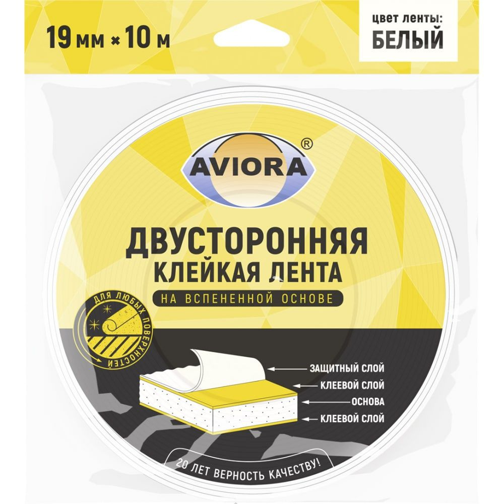 Двусторонняя клейкая лента на вспененной основе AVIORA 19мм*10м белая 302-020  #1