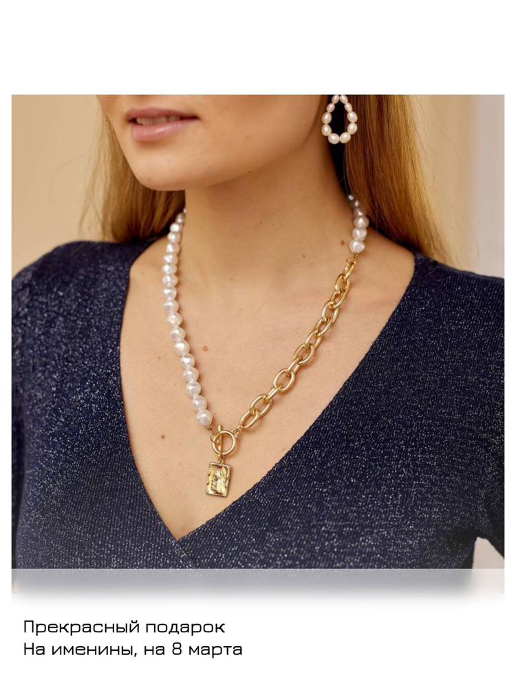 Колье женское бижутерия ожерелье на шею под золото с барочным жемчугом на свадьбу, на свидание, в офис. #1