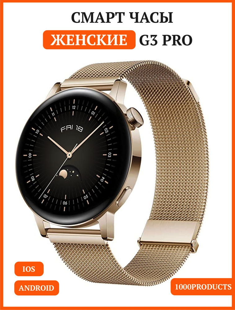 Умные часы Умные часы, женские наручные круглые, Smart Watch G3 Pro Wireless charging, 42mm, Золотой #1