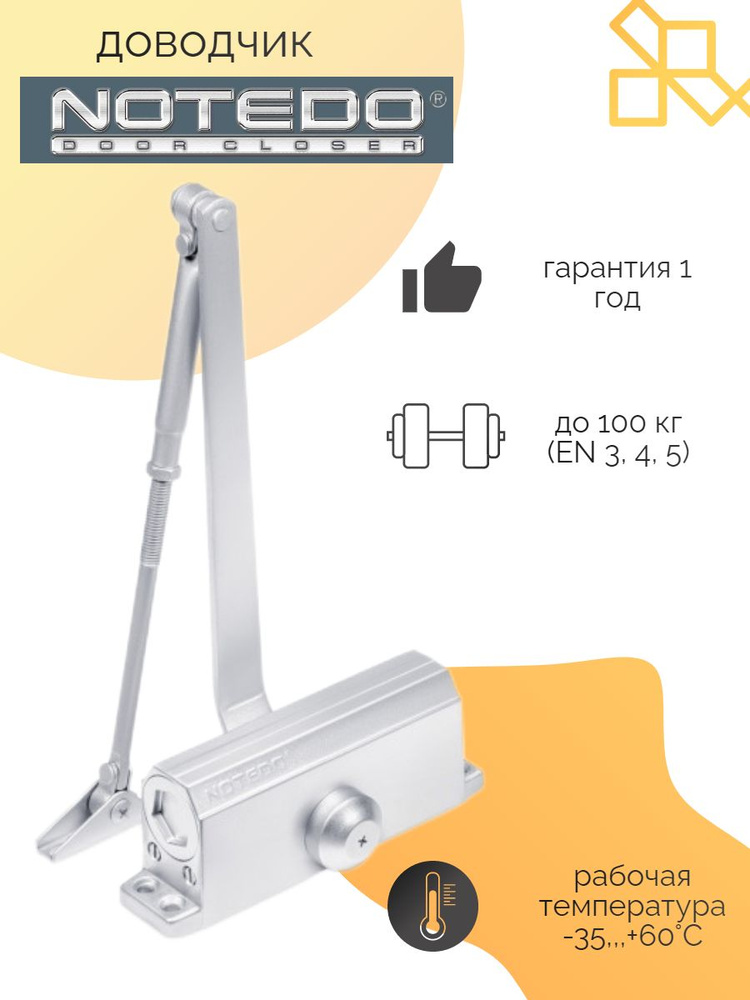 Notedo Доводчик DC-100 до 100 кг. (серебро) #1