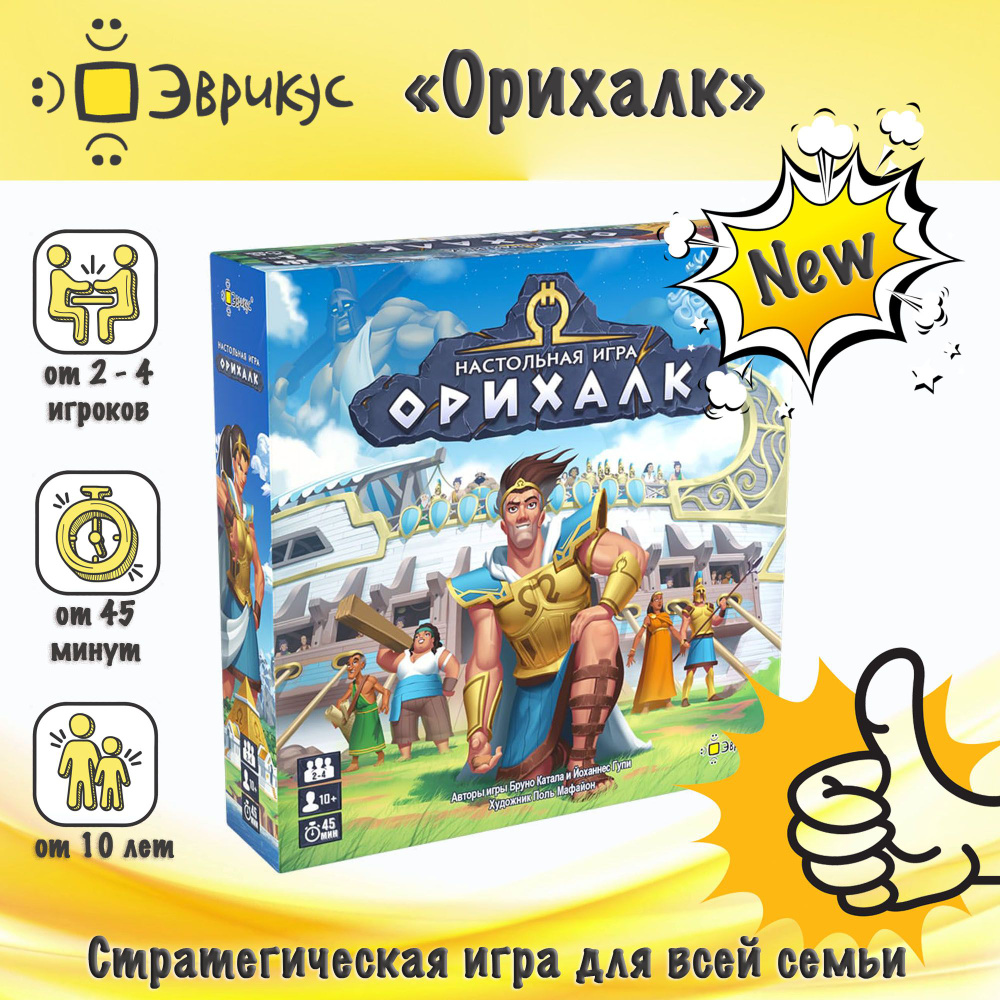Настольная игра Эврикус Орихалк, для детей от 10 лет, стратегическая ...