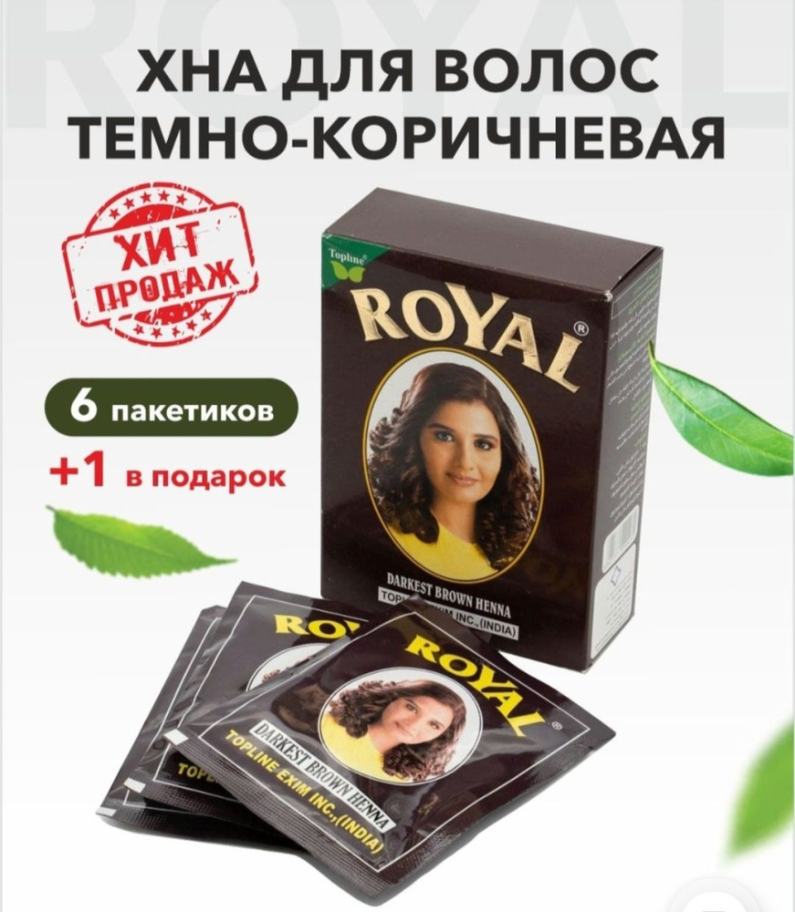 Royal Хна для волос, 70 мл #1