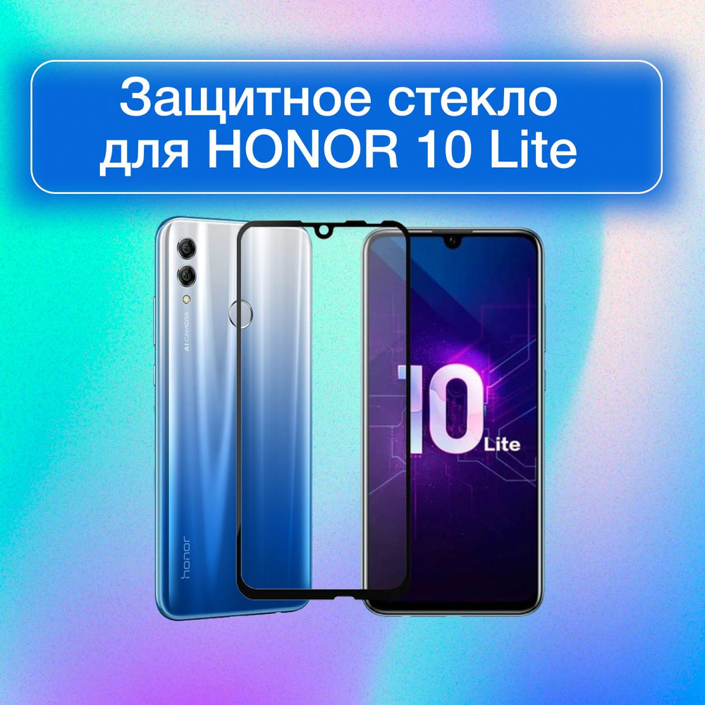 Защитное Стекло 3D для Honor 10 Lite/10i/20E/Хуавей P Smart 2019 #1