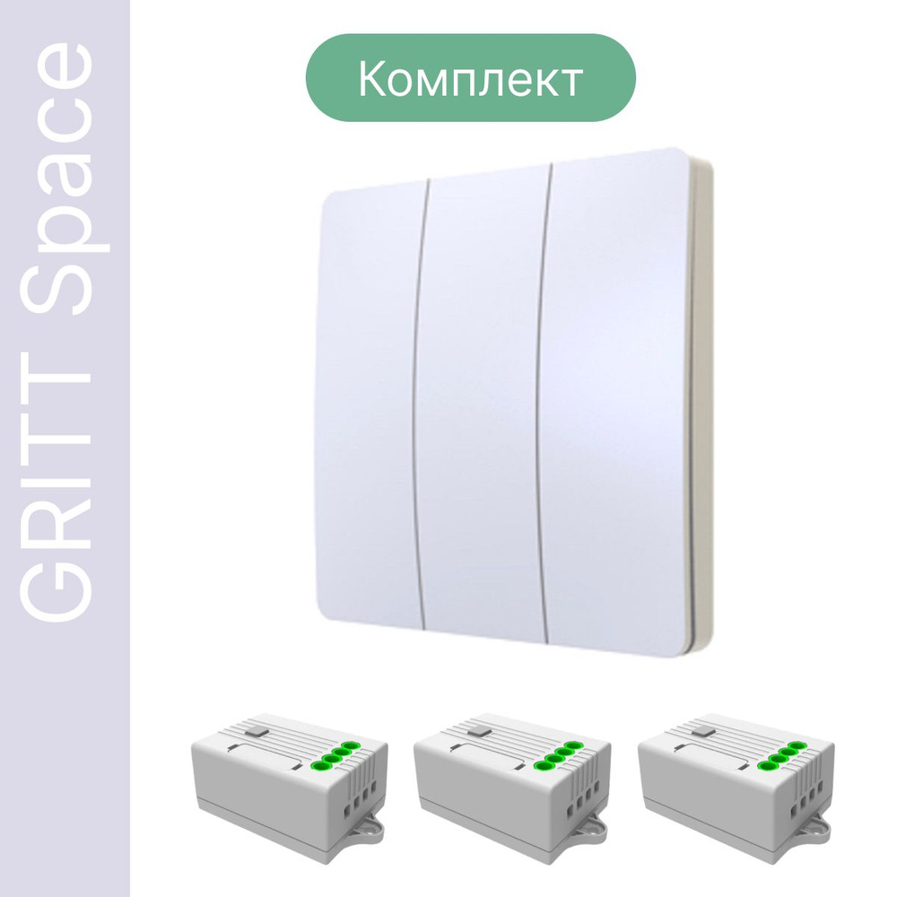 Беспроводной выключатель GRITT Space 3кл. белый комплект: 1 выкл. IP67, 3 реле 1000Вт, S181330W  #1