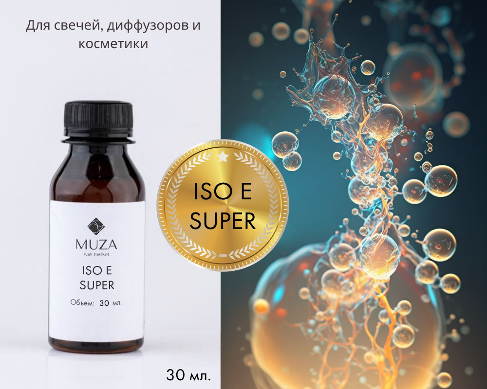 Амбралюкс Iso E Super (концентрат феромонов)", 30 мл. #1