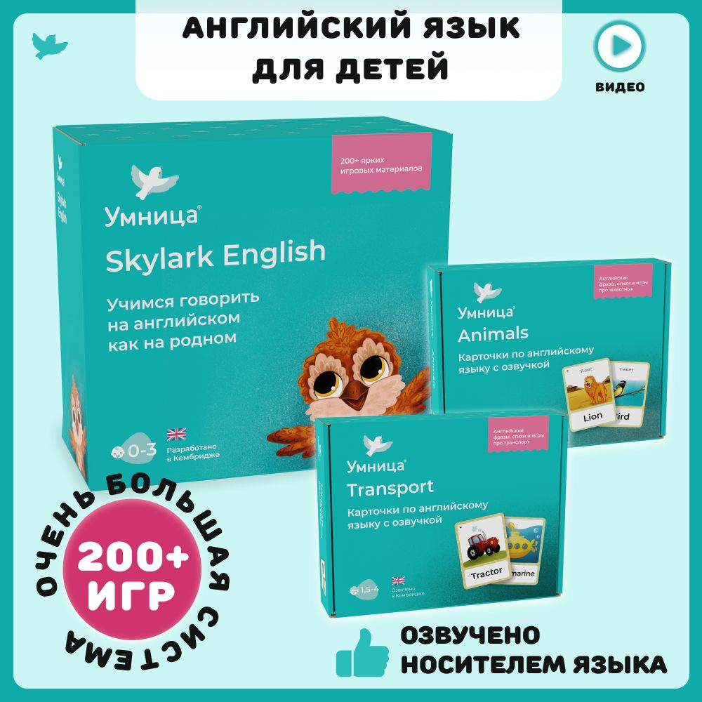 Система изучения английского языка для малышей 3в1. Английский для детей. Развивающие карточки, книги, #1