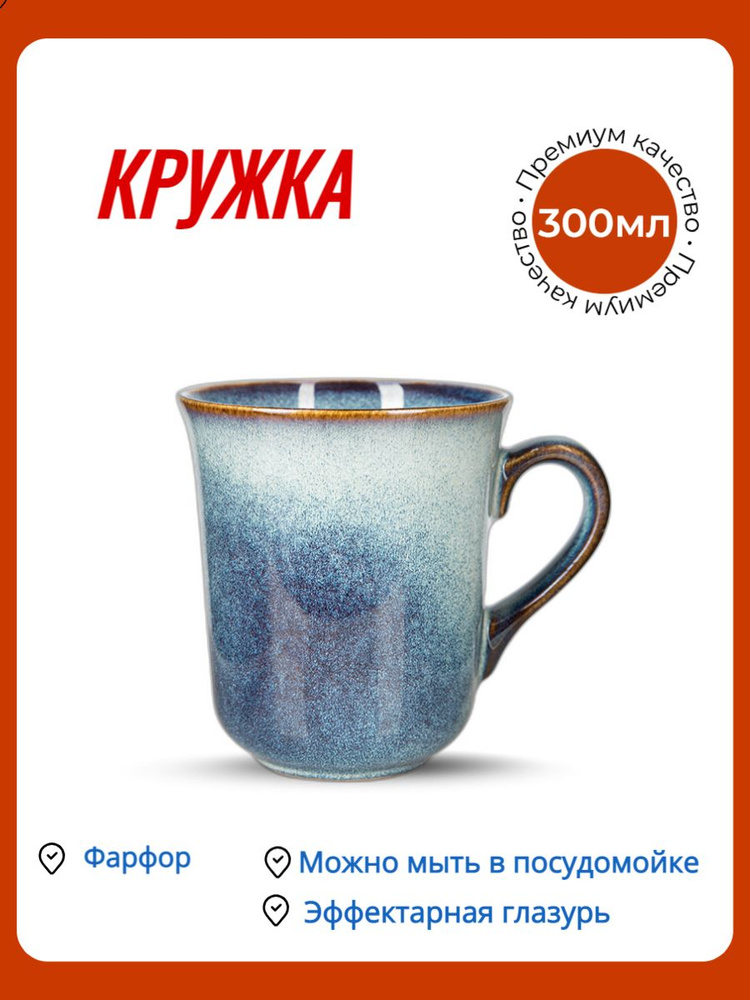 Кружка для кофе/Чашка для чая, для кофе 300мл фарфор синий "Corone Celeste"-1шт  #1