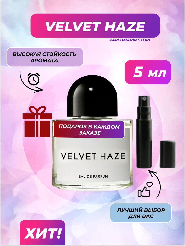 Velvet haze парфюмерная вода 5 мл #1