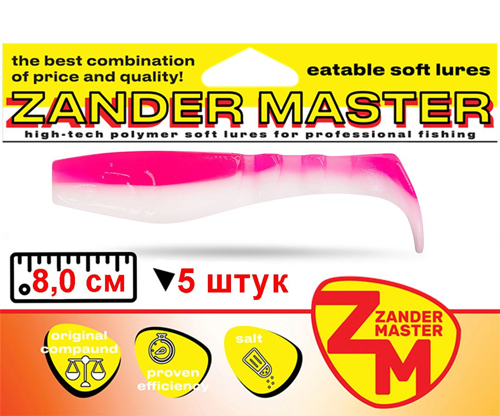 Силиконовая съедобная приманка для рыбалки ZanderMaster "HUFER" 8см (5 штук)Relax kopyto/релакс копыто #1