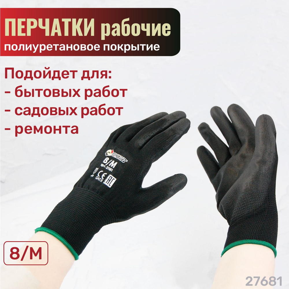 Skrab Перчатки защитные, размер: 8 (M), 1 пара #1
