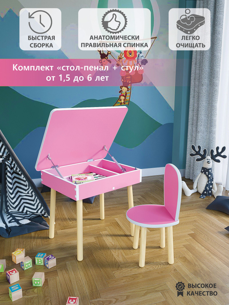 Комплект детской мебели МАЛЫШ розовый #1