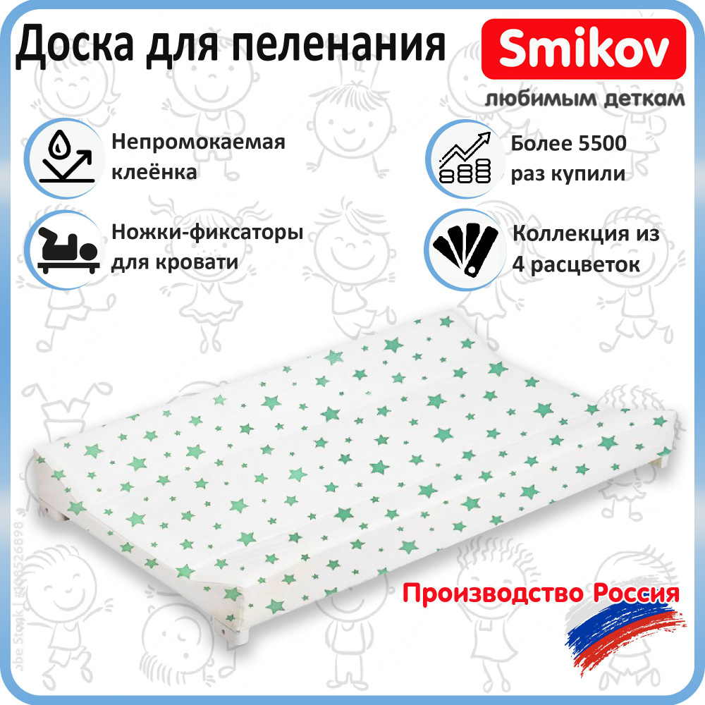 Пеленальная доска для новорожденного на кровать, комод Smikov звезды салатовые  #1