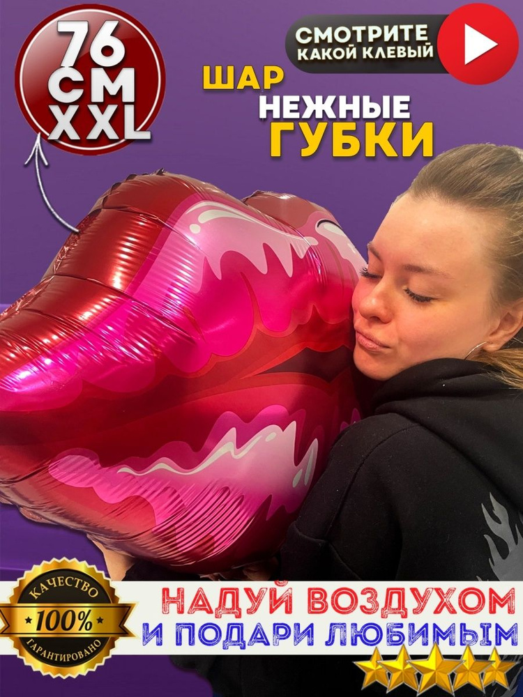 Шар фольгированный Губы воздушный 77 см. #1