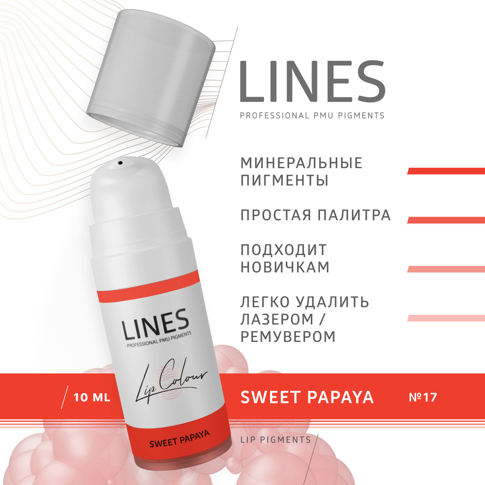 LINES Пигмент для перманентного макияжа губ SWEET PAPAYA (17) #1
