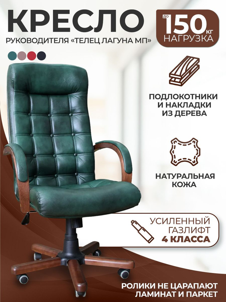 TUTKRESLA Кресло руководителя, Натуральная кожа, зеленый.. #1