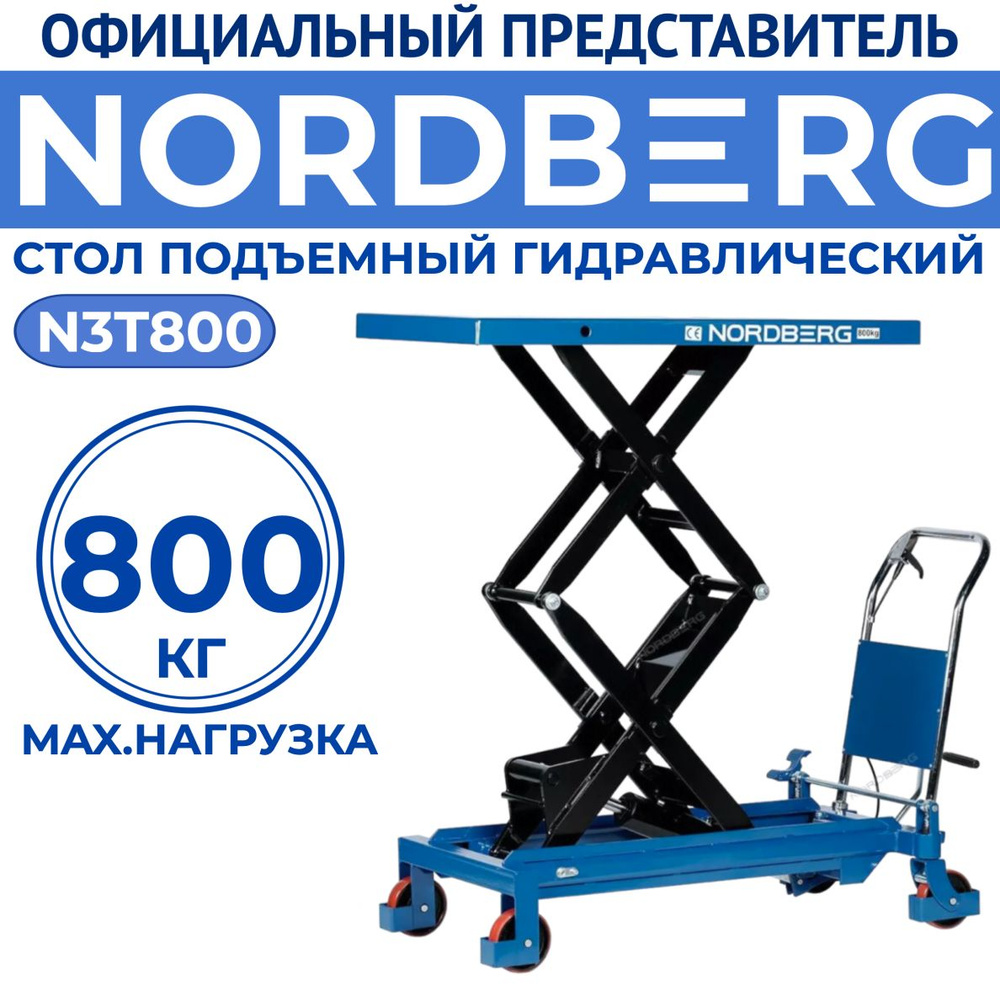 СТОЛ подъемный гидравлический 800 кг NORDBERG N3T800 #1