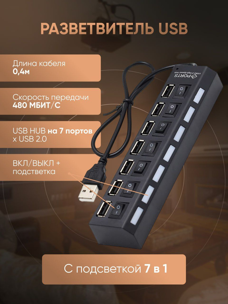 USB Hub, USB разветвитель на 7 портов для периферийных устройств , USB концентратор Уцененный товар  #1