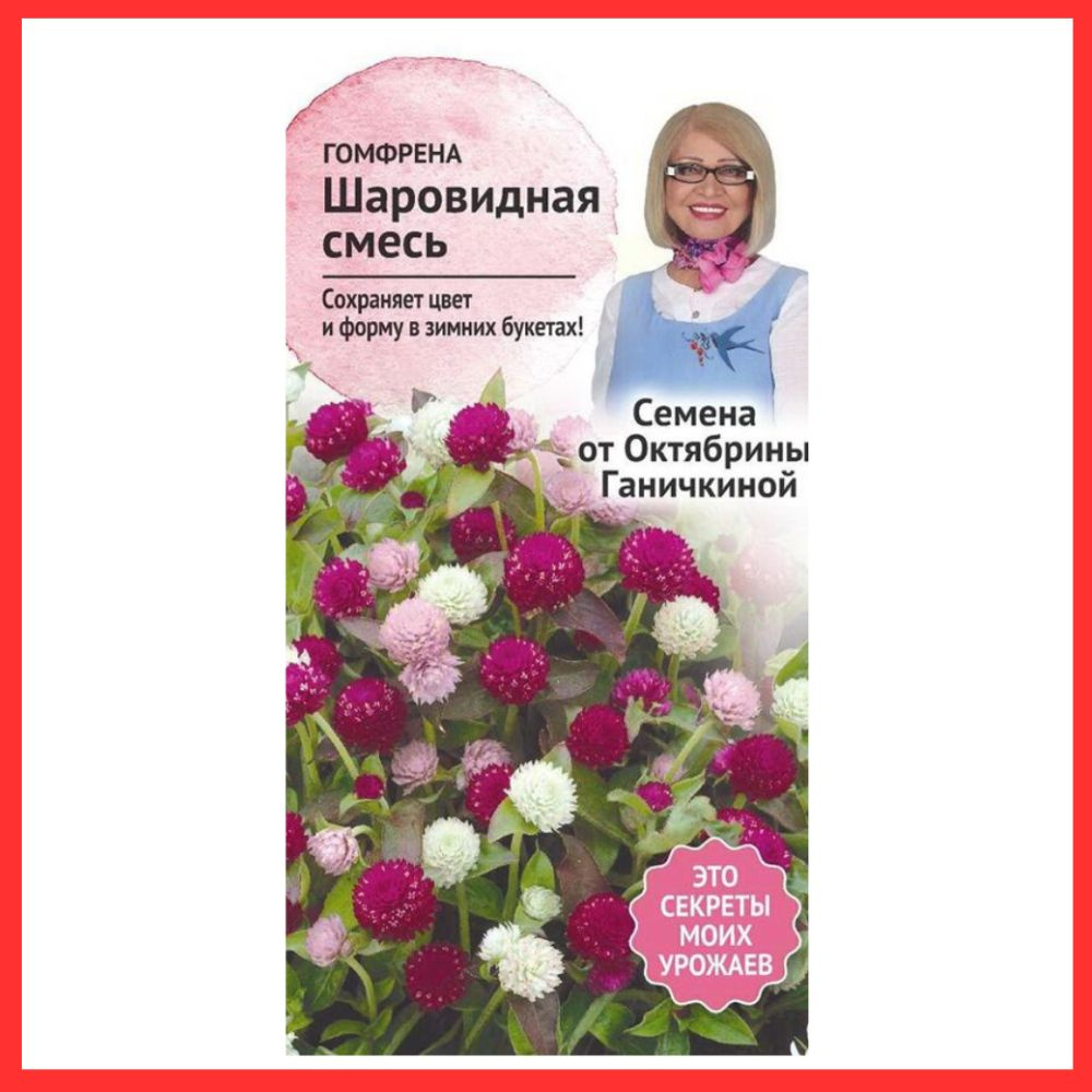 Семена однолетних цветов Гомфрена "Шаровидная смесь" для сада , огорода , дачи и дома / В грунт , ящик #1