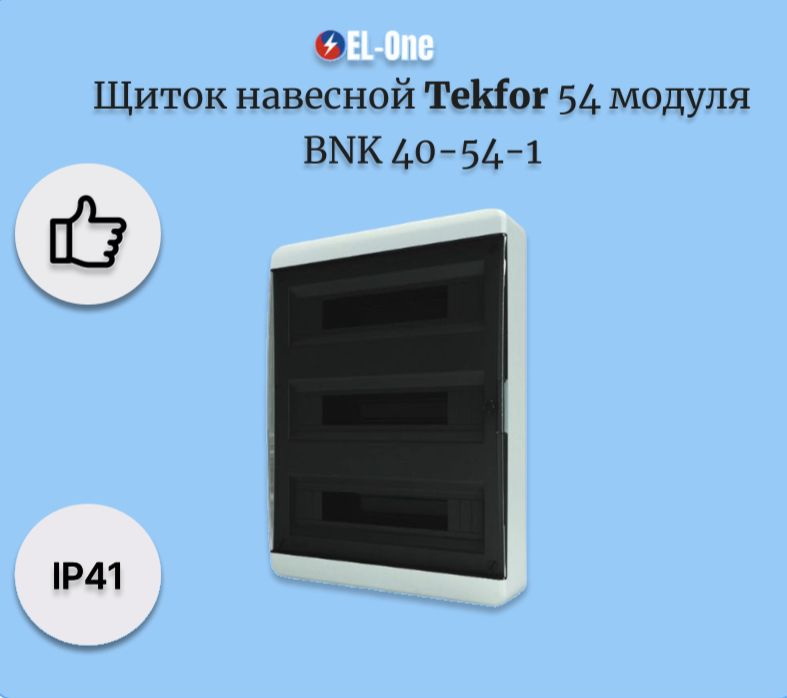 Щит навесной Tekfor BNK 40-54-1 54 модуля прозрачная черная дверца IP41  #1