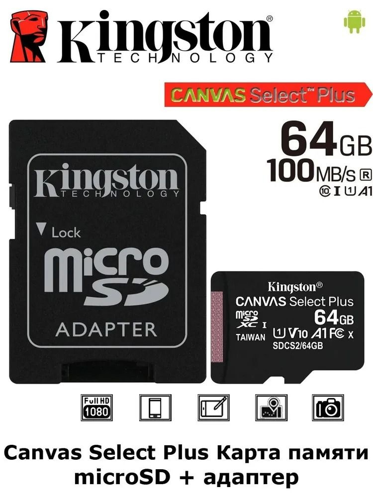 Карта памяти canvas select 128 гб. Карта памяти 64gb Kingston sdcs2 64gb. Карта памяти 32gb Kingston Canvas select. MICROSD Card Kingston sdcs2. MICROSD 512 GB.