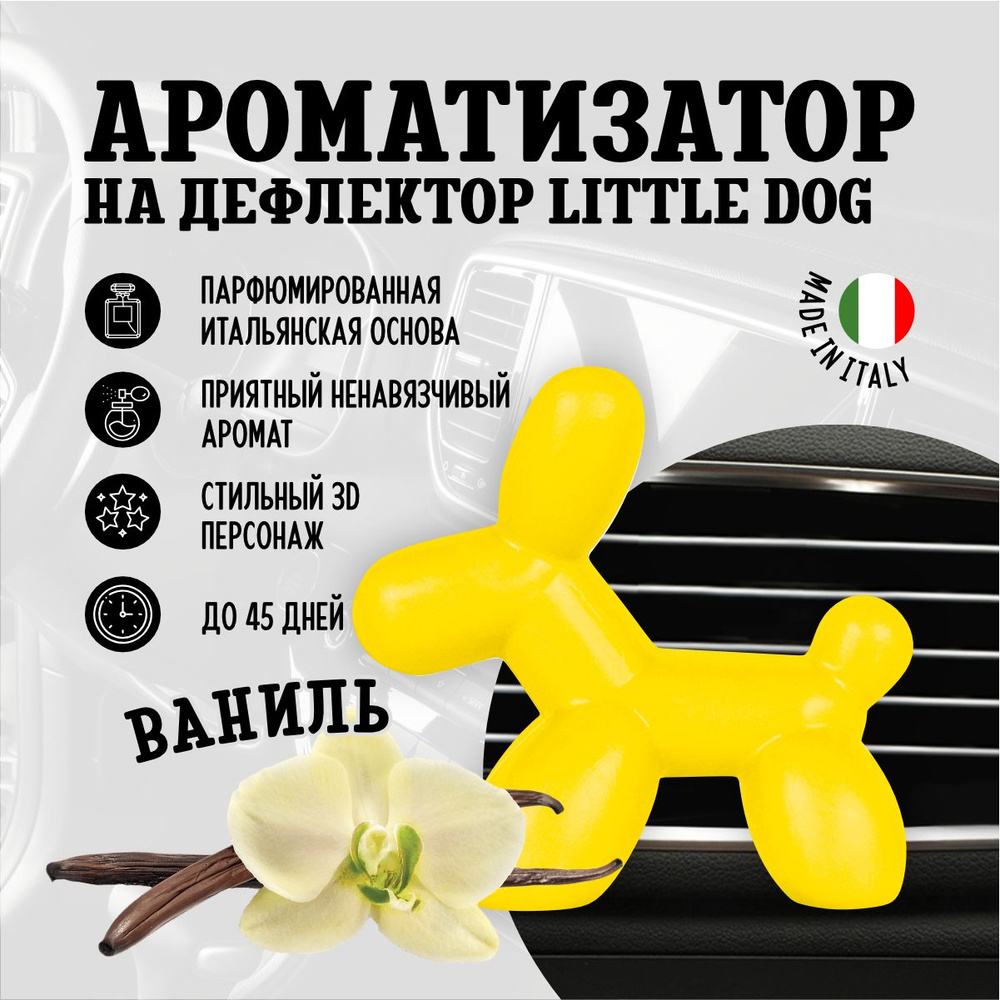 Ароматизатор для автомобиля на дефлектор маленькая собака Little Dog, Ваниль  #1