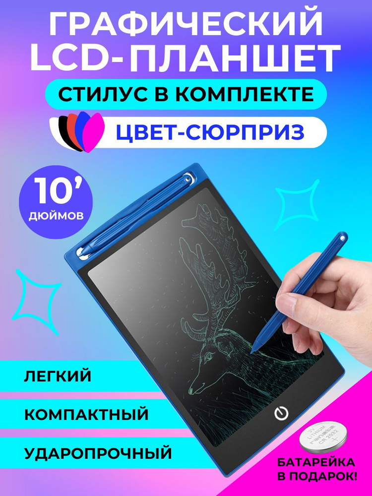Графический электронный планшет для рисования детский со стилусом 10 дюймов  #1