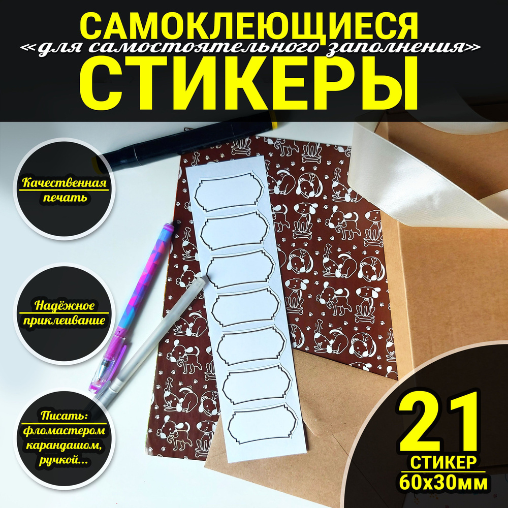 Наклейки пустые на банки, коробки и контейнеры. купить по выгодной цене ...