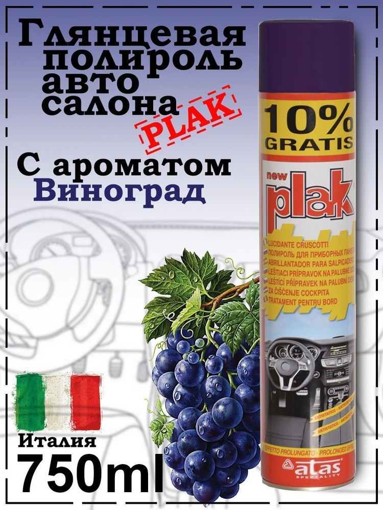 Plak Полироль автомобильный, 750 мл, 1 шт. #1