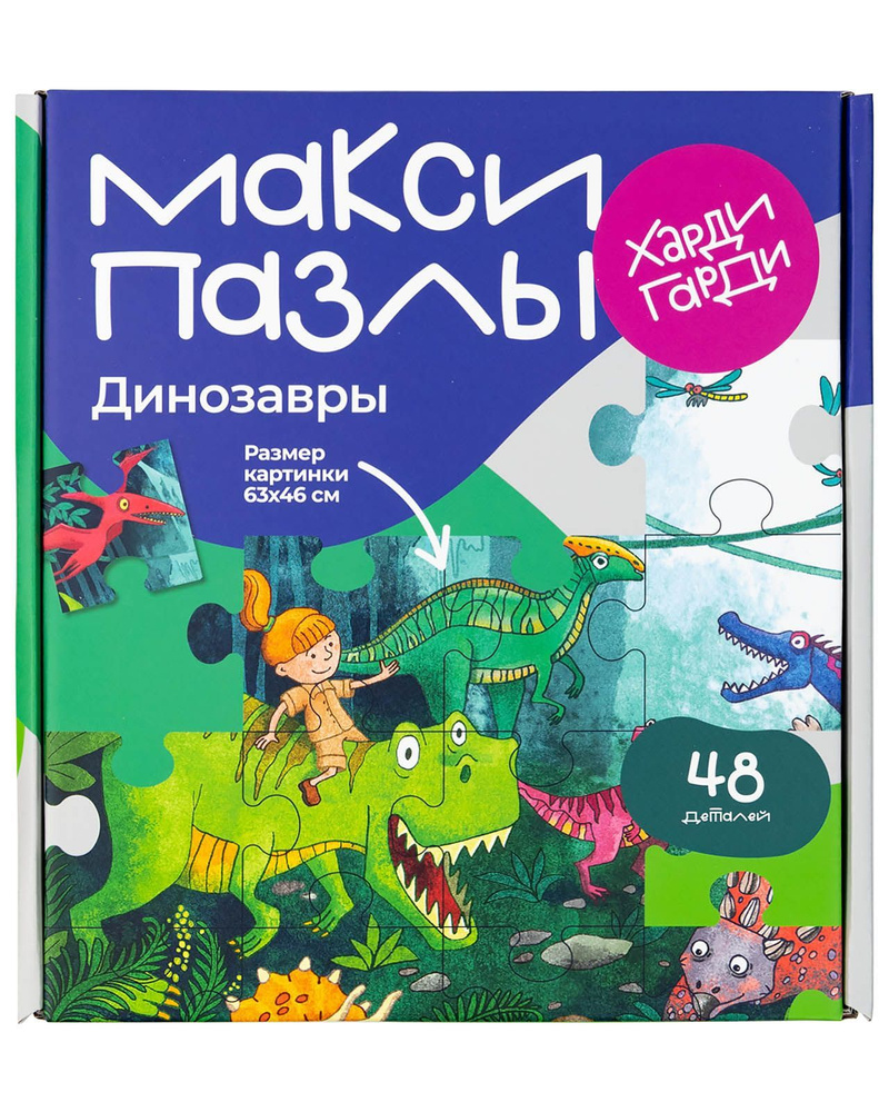 Макси пазлы для малышей и детей животные "Динозавры" #1