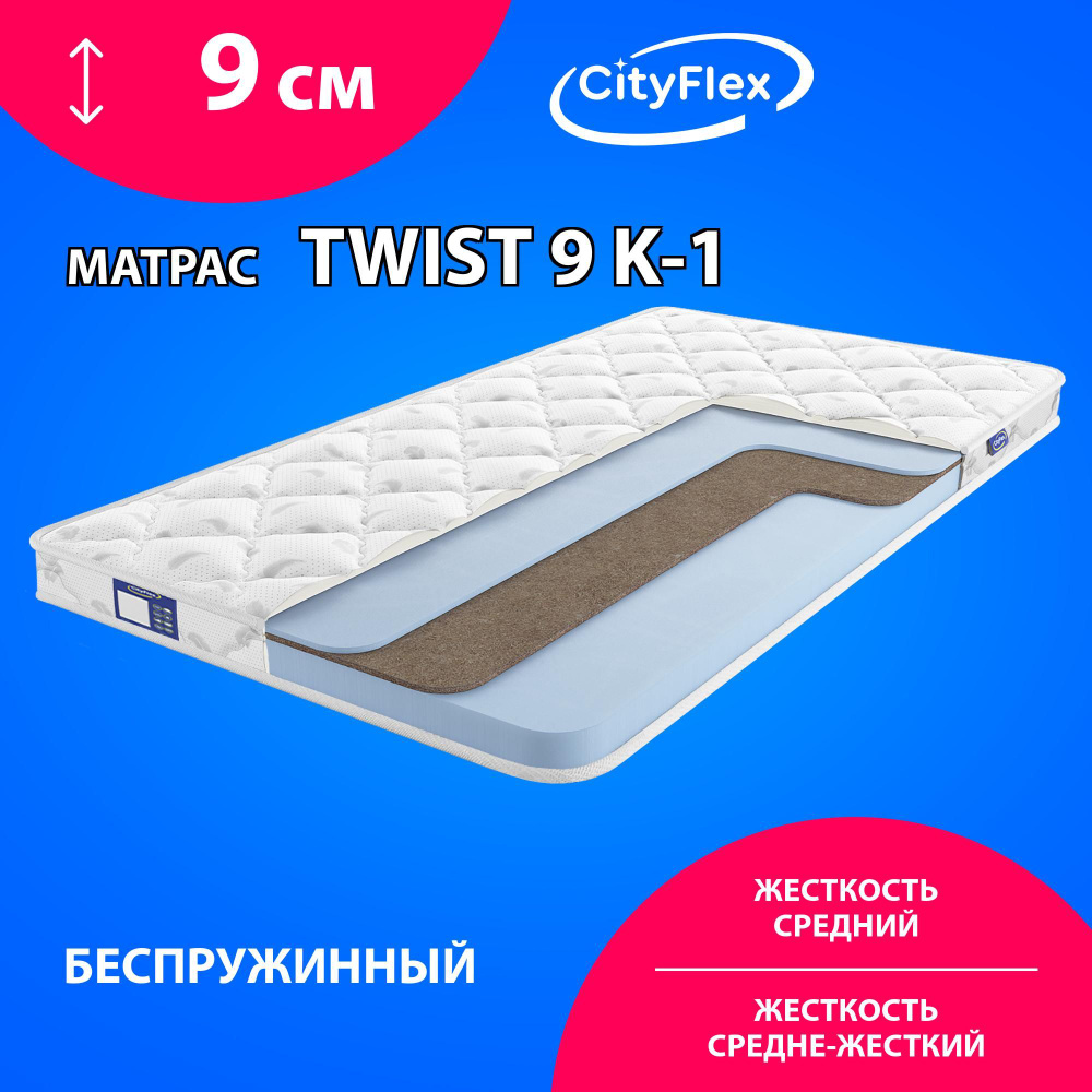CityFlex Матрас Твист 9 K-1, Беспружинный, 110х200 см #1