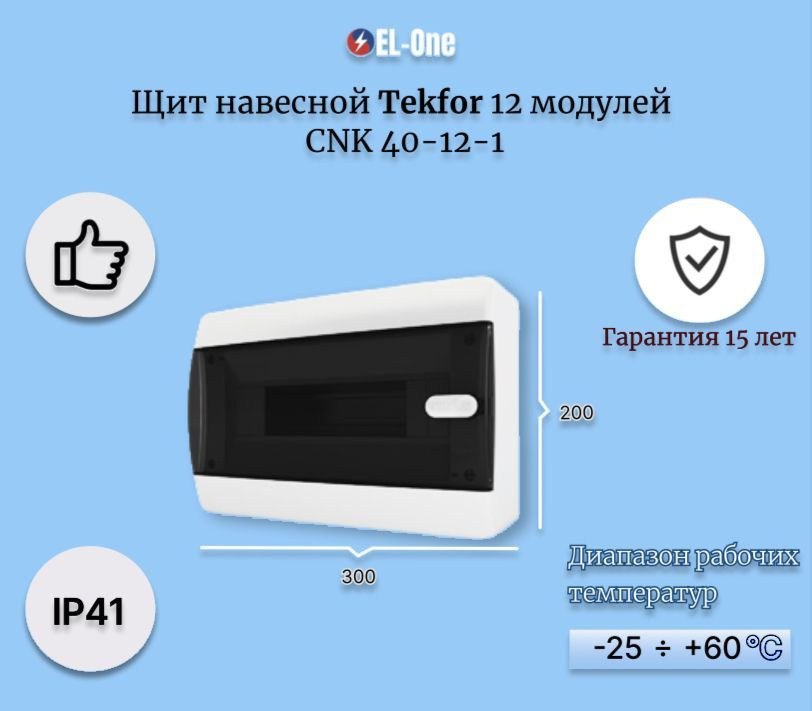 Щит навесной Tekfor CNK 40-12-1 12 модулей прозрачная черная дверца IP41  #1