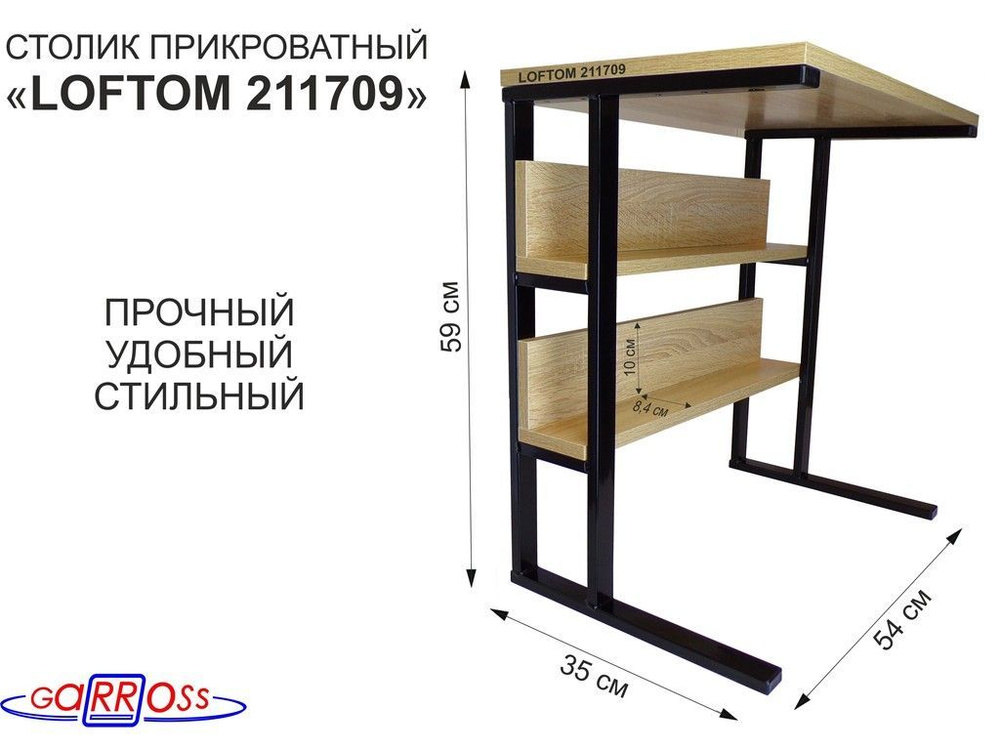 Столик журнальный "LOFTOM 211709" стол приставной высотой 59 см с двумя полками, цвет- дуб сонома  #1