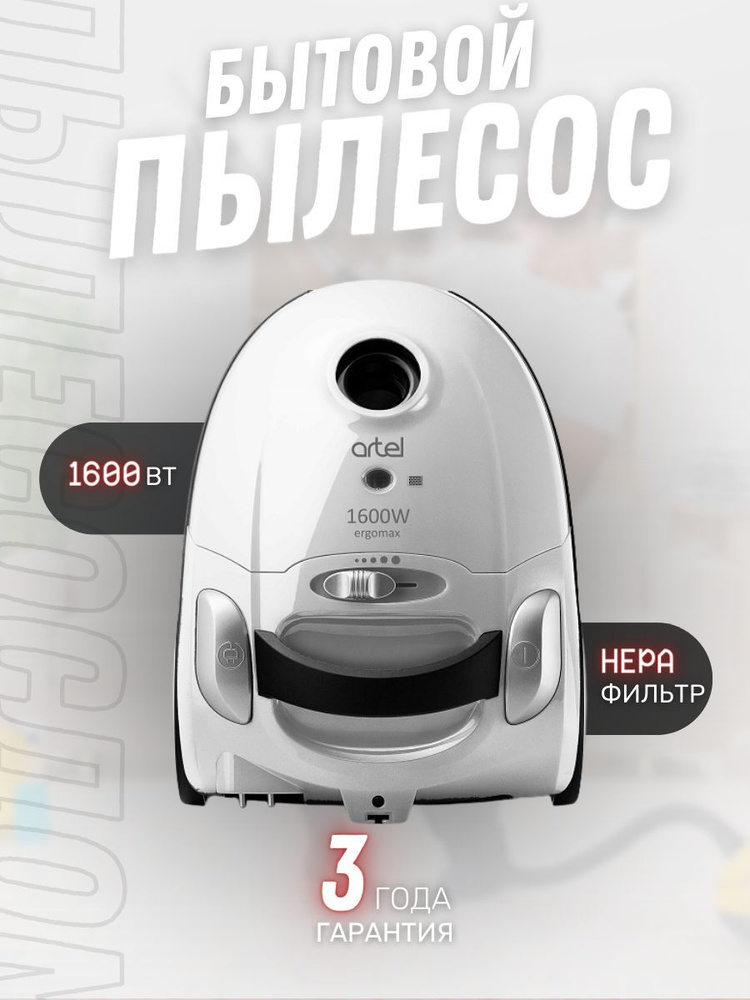 ARTEL Бытовой пылесос Artel VCB 0316, белый #1