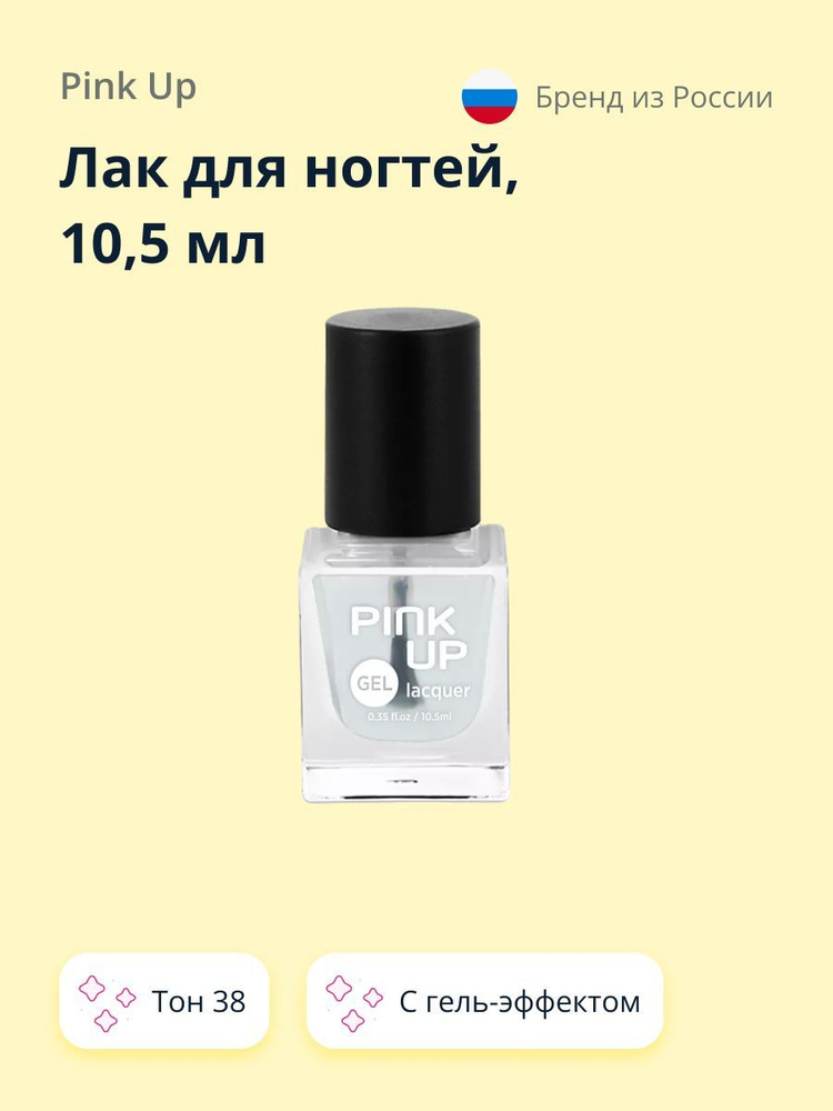 Лак для ногтей PINK UP GEL тон 38 10,5 мл #1