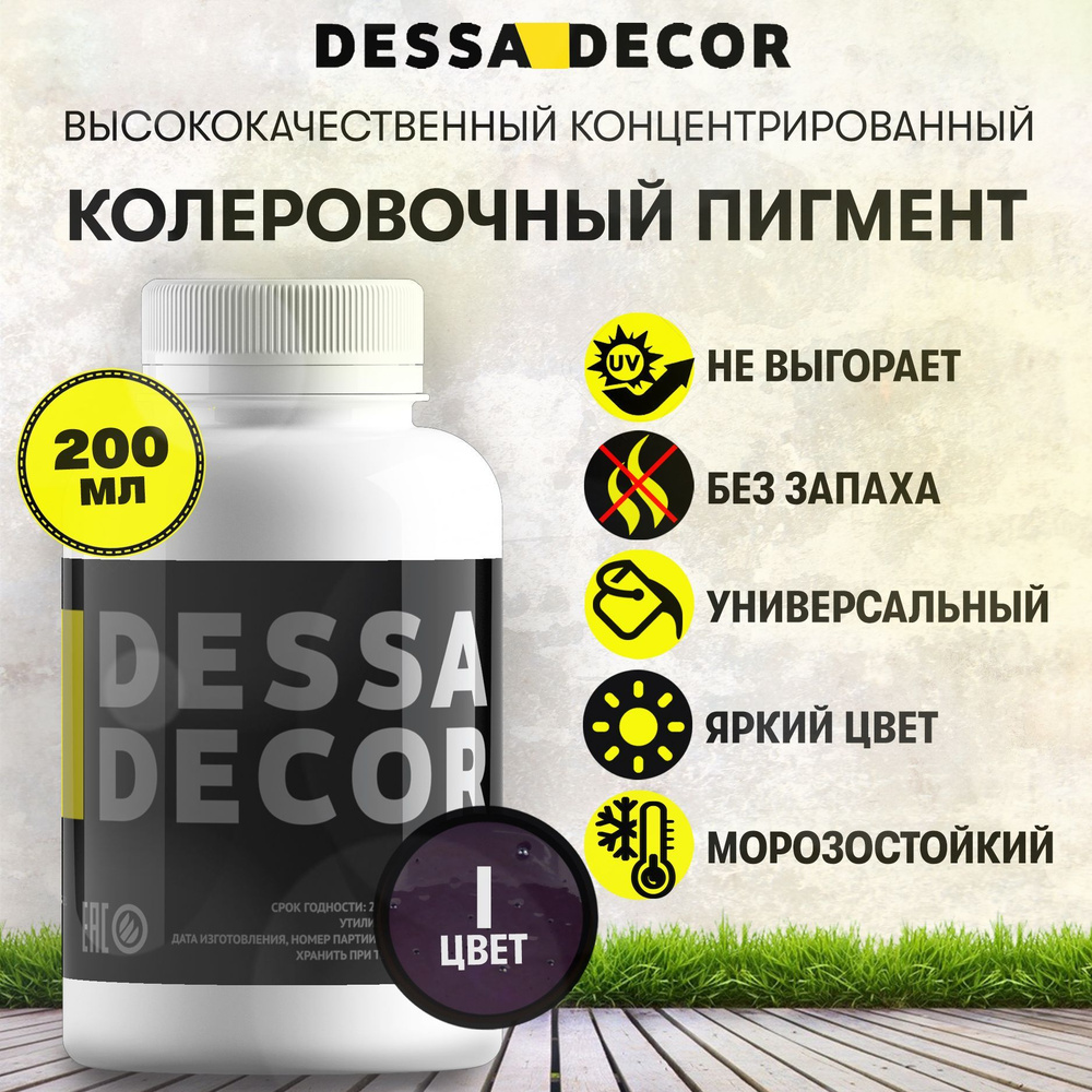 Колеровочная паста универсальная DESSA DECOR для красок, декоративных штукатурок, лаков, 200 мл цвет #1