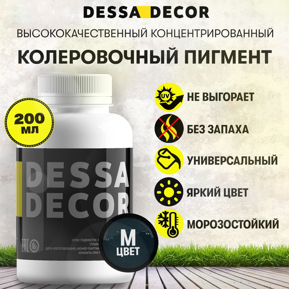 Колеровочная паста универсальная DESSA DECOR для красок, декоративных штукатурок, лаков, 200 мл цвет #1