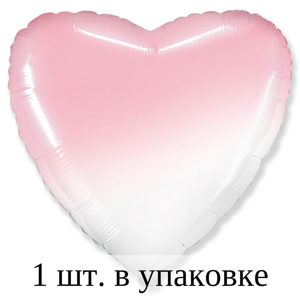 Воздушные шарики (18''/46 см) Шар воздушный в форме Сердце, Розовый, Градиент, 1 шт. для украшения праздника #1