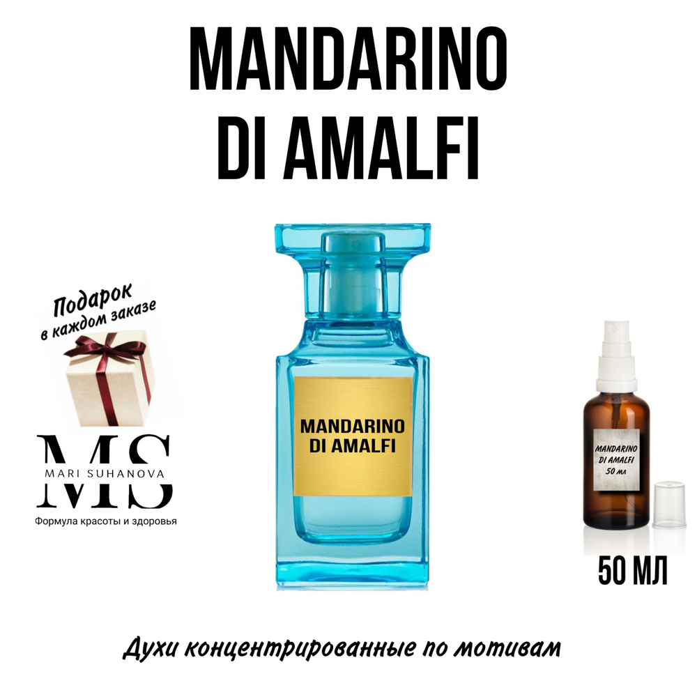 Духи MANDARINO DI AMALFI 50 мл #1