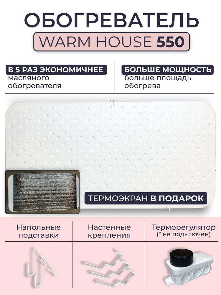 Обогреватель кварцевый Warm House с экраном в подарок #1