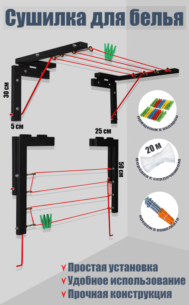 Сушилка для белья настенная, складная. Стальные кронштейны 50*25*30 см. Чёрный цвет с белой веревкой. #1