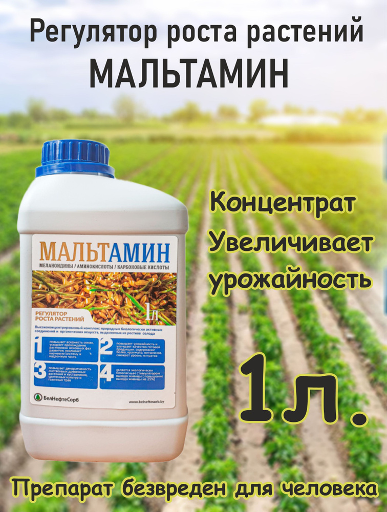 Мальтамин регулятор роста растений биоактиватор #1