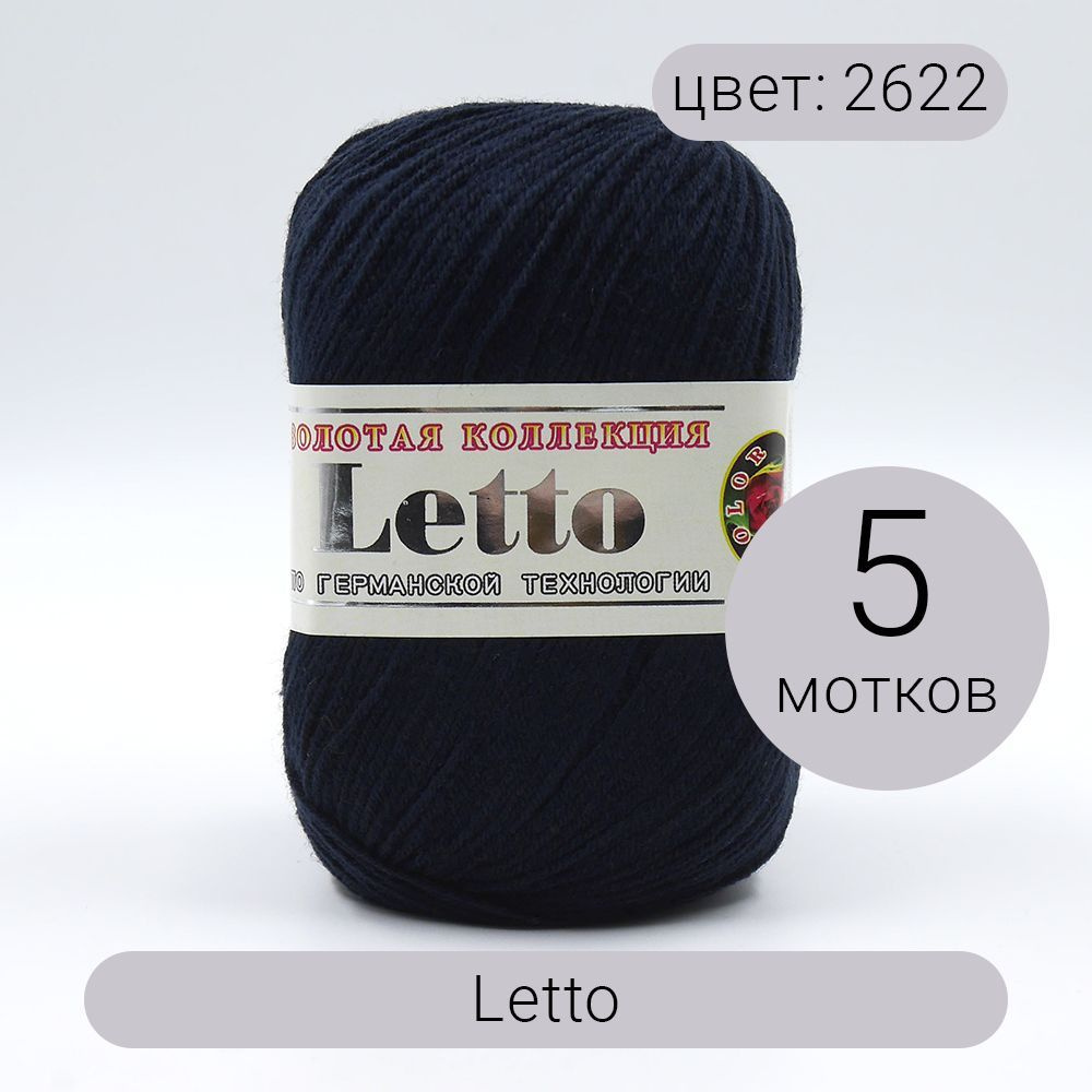 Пряжа Color City Letto (Летто) 5шт 2622 черный 75% хлопок, 25% микрофибра 350м 50г  #1