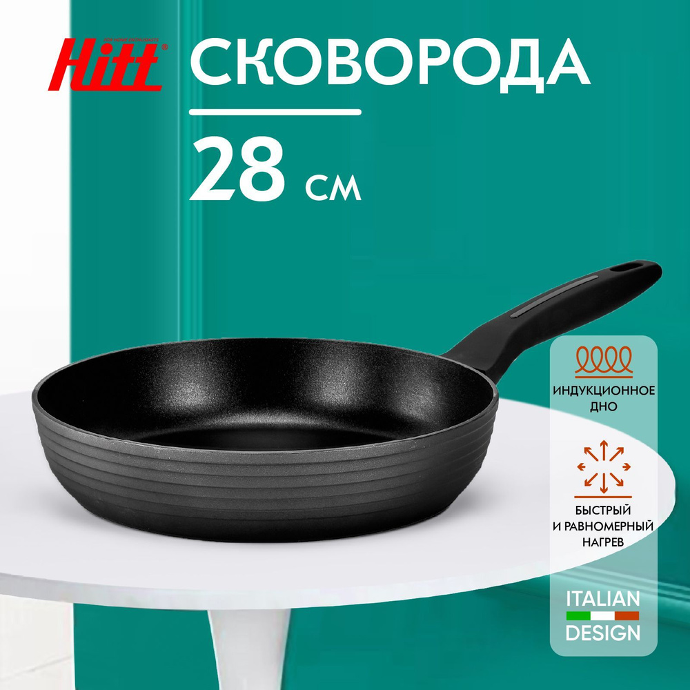 Сковорода для индукционной плиты Hitt Shell алюминиевая с антипригарным покрытием, 28 см  #1