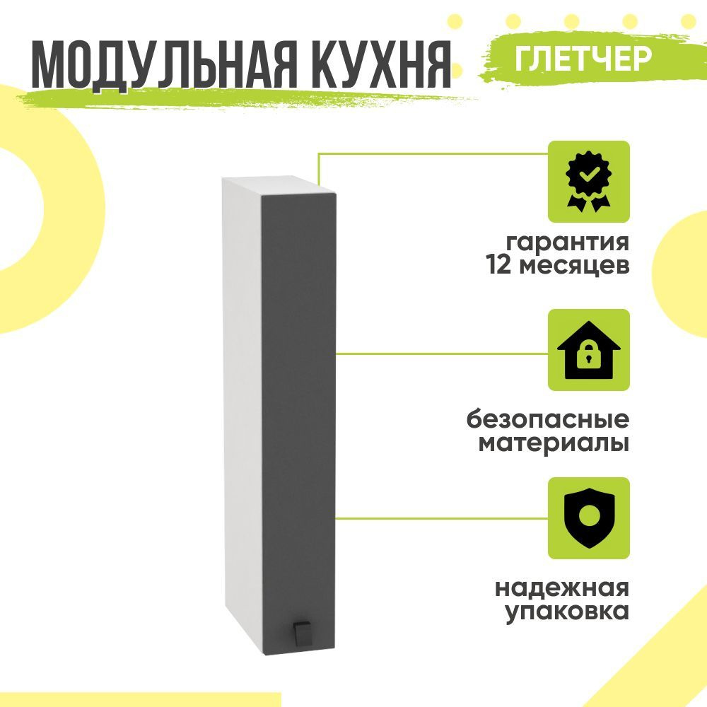 Кухонный модуль навесной Глетчер, 15х31,8х92 мм, Маренго Силк, Сурская мебель  #1